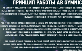 Ab gymnic: пояс для похудения живота, развод или правда, инструкция на русском языке