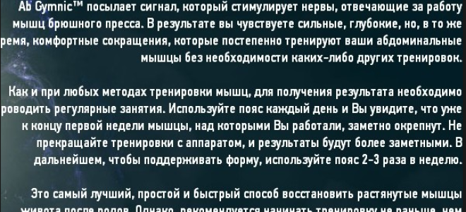 Ab gymnic: пояс для похудения живота, развод или правда, инструкция на русском языке