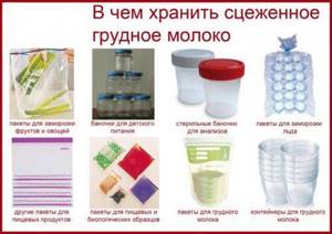 Пакеты для заморозки грудного молока: какие выбрать