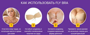 fly bra бюстгальтер невидимка: как подобрать размер, инструкция и описание