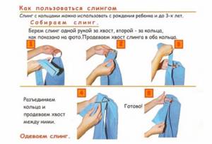 Слинг с кольцами: как носить, одевать и сшить своими руками