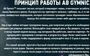 ab gymnic: пояс для похудения живота, развод или правда, инструкция на русском языке